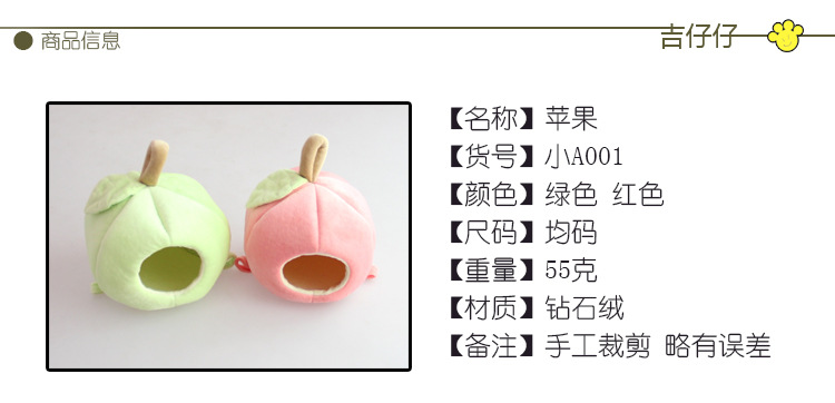 蜜袋鼯宠物窝厂家小宠吉仔仔保暖冬天荷兰猪苹果鸟巢天竺鼠水果棉详情7