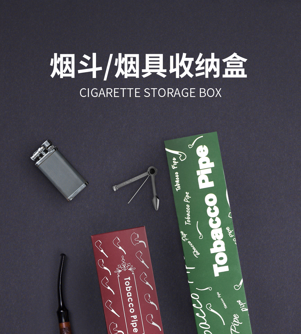 烟斗包装盒
