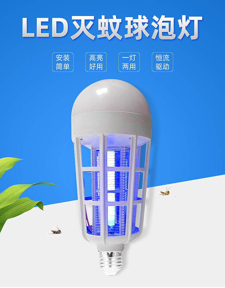 Household indoor and outdoor mosquito repellent bulbs, mosquito killers, LED emergency lighting, birdcages, dual-purpose mosquito repellent bulbs, mosquito traps pic 1
