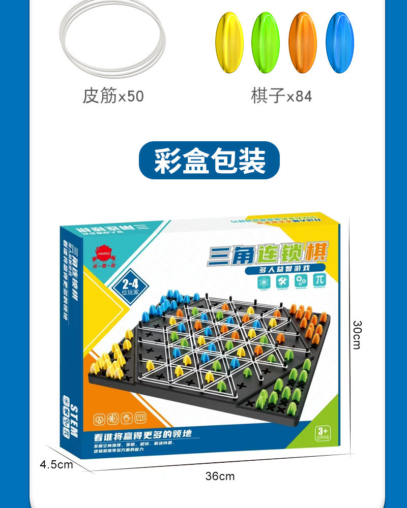 跨境几何连锁棋桌面游戏橡皮筋三角形幼儿园儿童逻辑思维益智玩具详情16