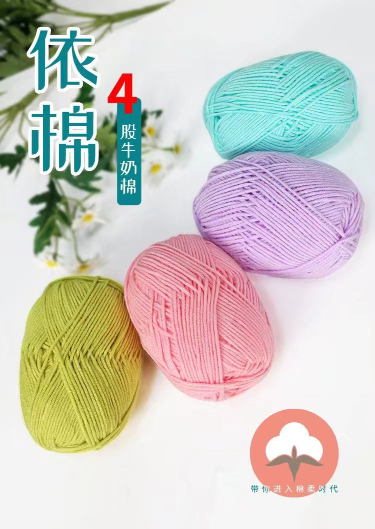 4-strand milk cotton wool yarn, 4-strand Yimian Baobao milk cotton medium and fine wool yarn, diy material package wool wholesale pic 1