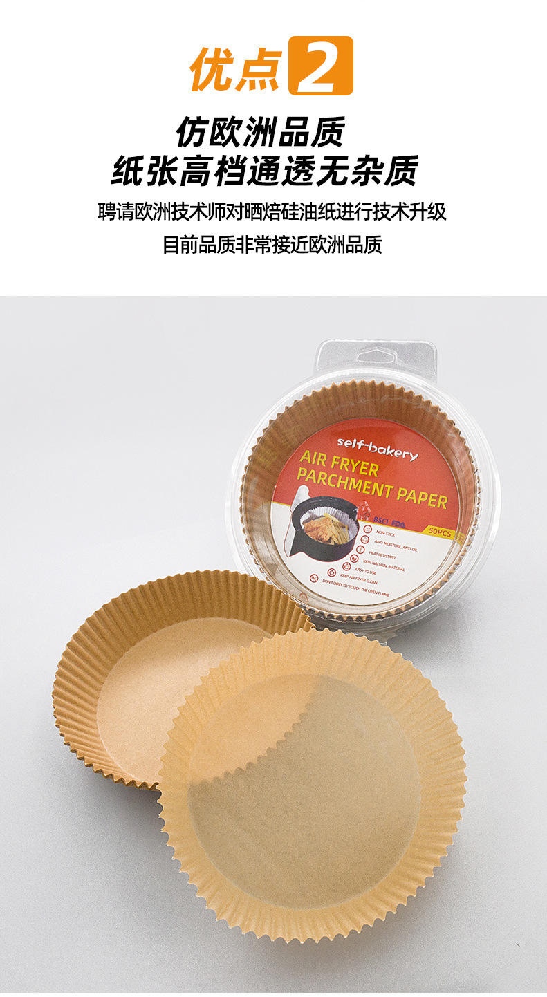 包邮超市抖音拼多多同款空气炸锅油纸 跨境专供纸盘空气炸锅专用详情6