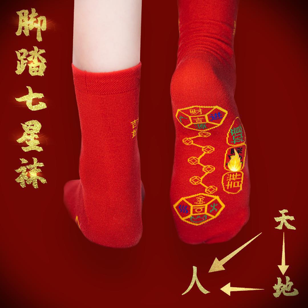 抖音同款代发铜钱吉祥如意运袜红色本命年刺绣男女袜脚踏七星袜子详情3