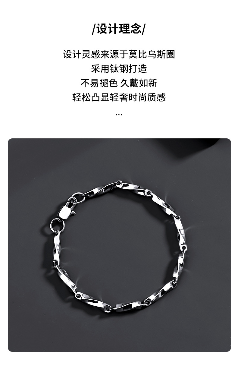 莫比乌斯手链男钛钢不掉色小众百搭高级感简约新款手饰女配饰饰品详情2