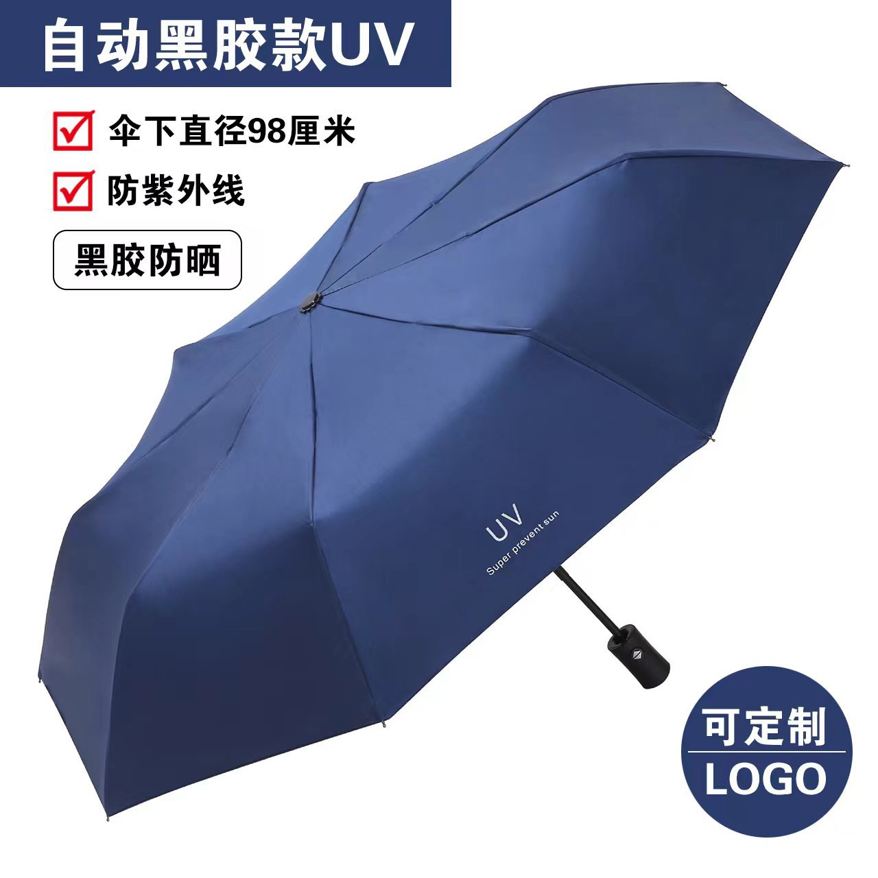 uv自动手动黑胶晴雨两用防晒伞logo制作福利礼品广告雨伞批发零售详情7