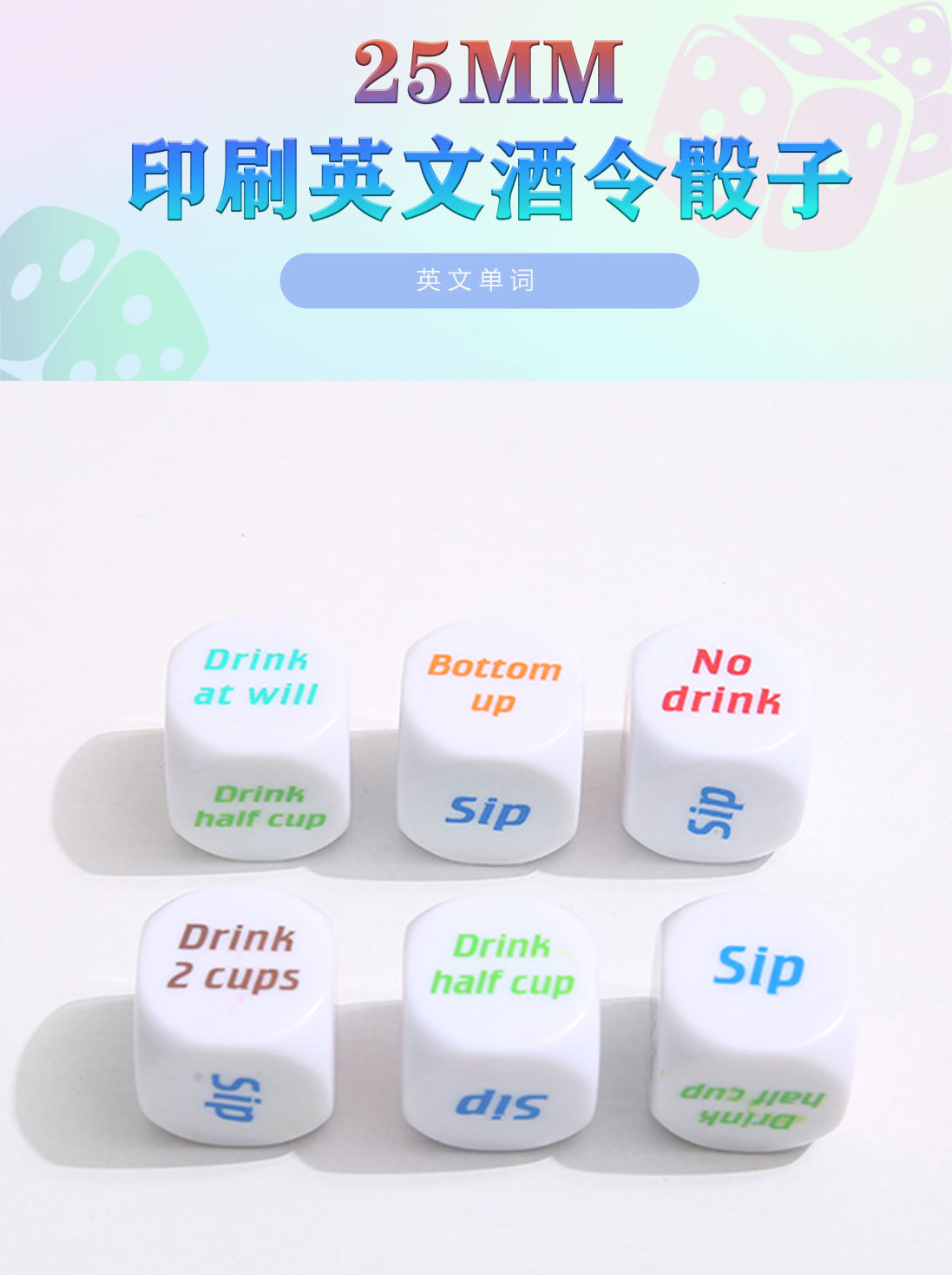 25mm酒令英文印刷骰子喝酒娱乐游戏筛子色子详情1