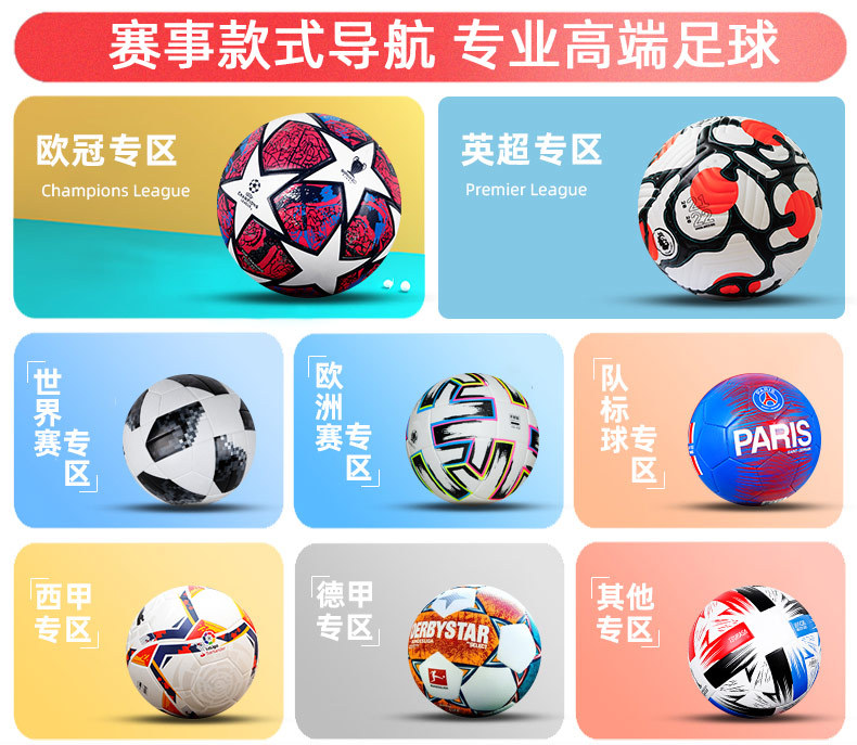 【工厂批发】足球欧冠新款soccer英超比赛训练5号4号儿童学生开版详情1