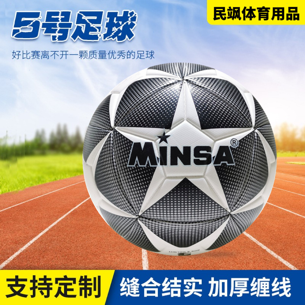 足球工厂直销MINSA 4/5号发泡机缝足球耐磨中小学生训练可印logo详情14