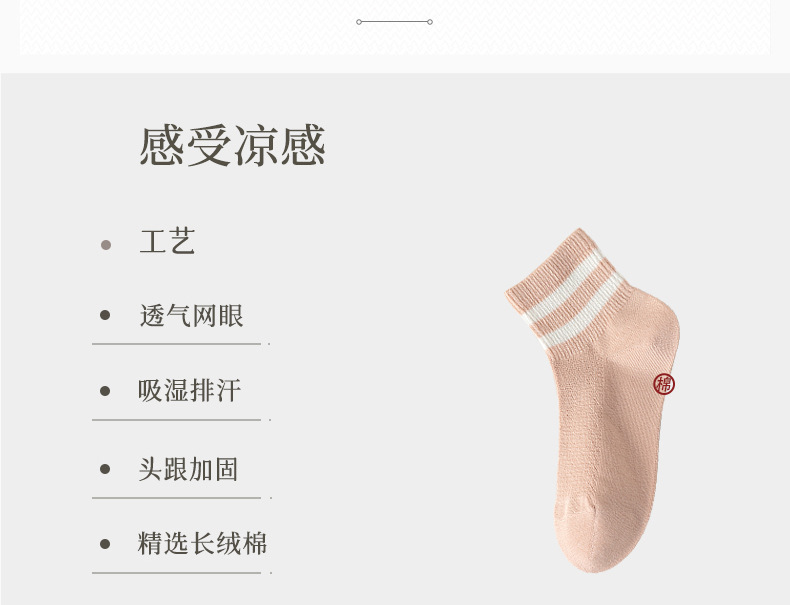 2024春夏二杠条纹简约一体机无骨品质短筒透气袜子女 网眼女袜详情13