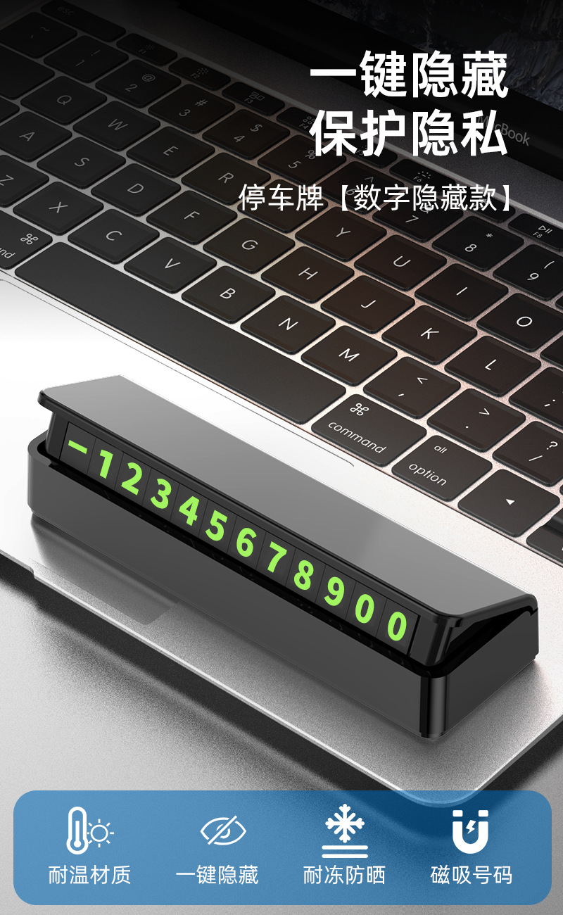 创意临时停车牌耐高温车载挪车电话号码牌汽车移车内装饰用品摆件详情3
