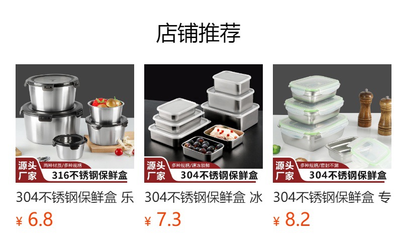 304不锈钢保鲜盒 厨房冰箱密封收纳盒午餐便当盒野餐饭盒留样盒详情4