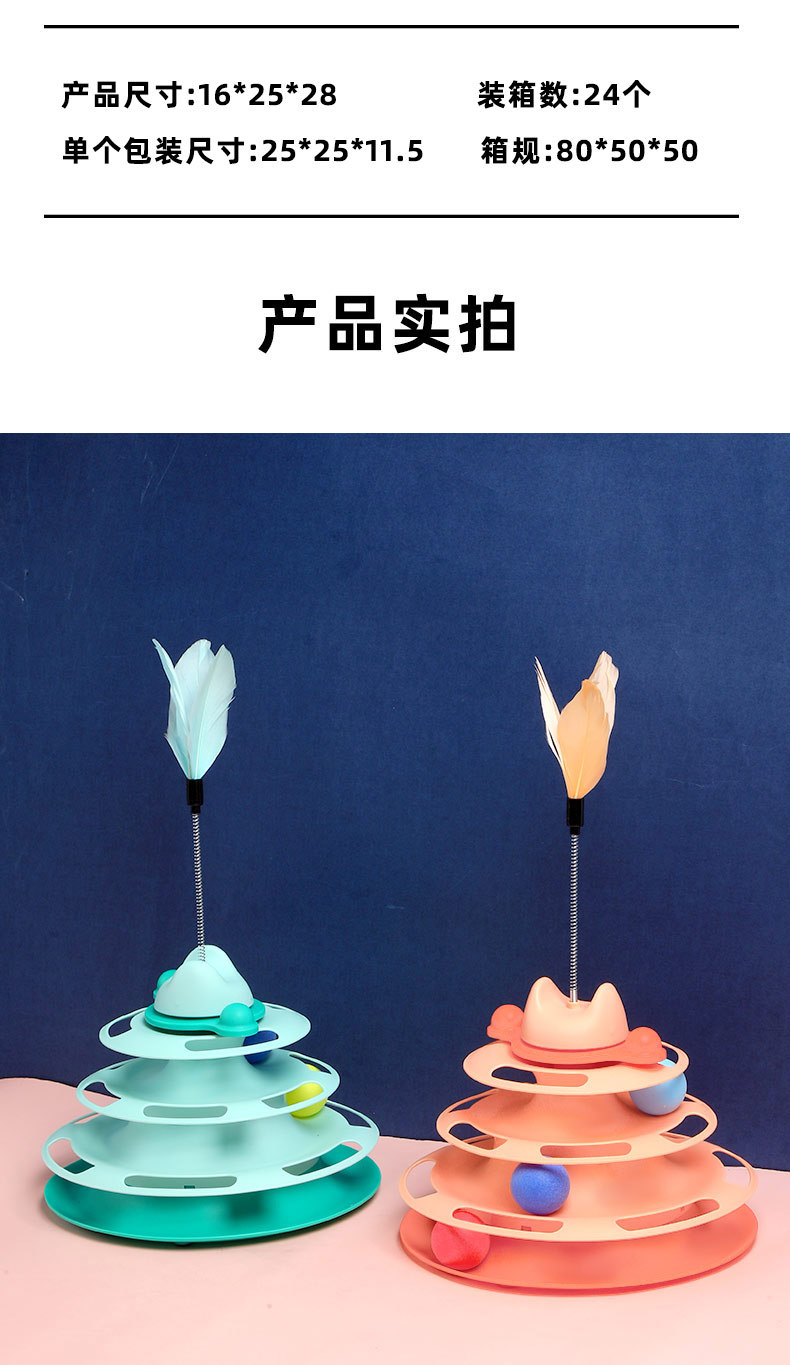 Cross-border cat toys, four-layer cat carousel, self-entertaining and entertaining cat toys, interactive cat toys, pet supplies factory pic 23