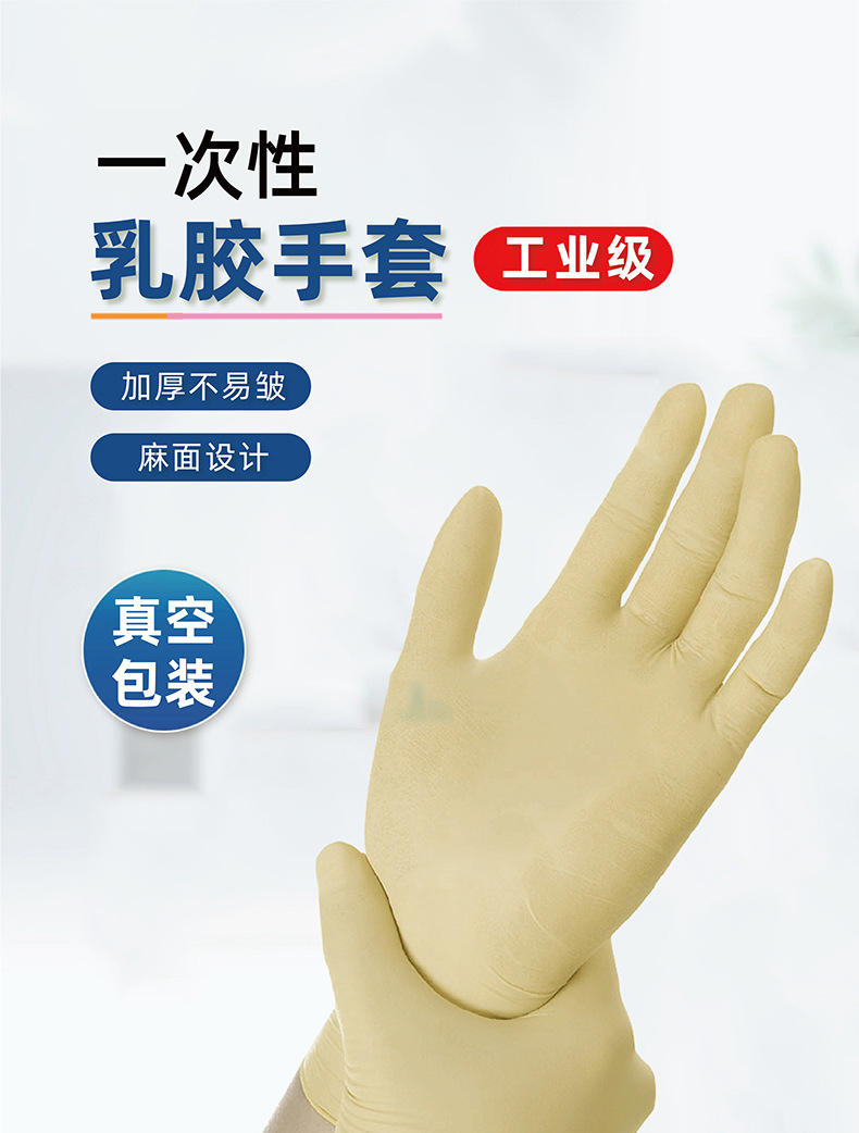 批发一次性乳胶手套加厚橡胶手套12寸工业无尘室专用净化乳胶手套详情1