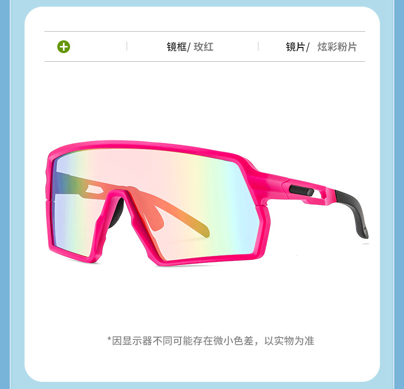 新款骑行男女一体式护目镜防风防沙户外运动眼镜大框炫彩太阳镜详情21