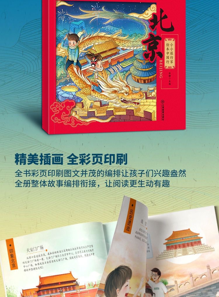 小小旅行家绘本中国行全套小班幼儿睡前故事书科普启蒙动漫书详情10