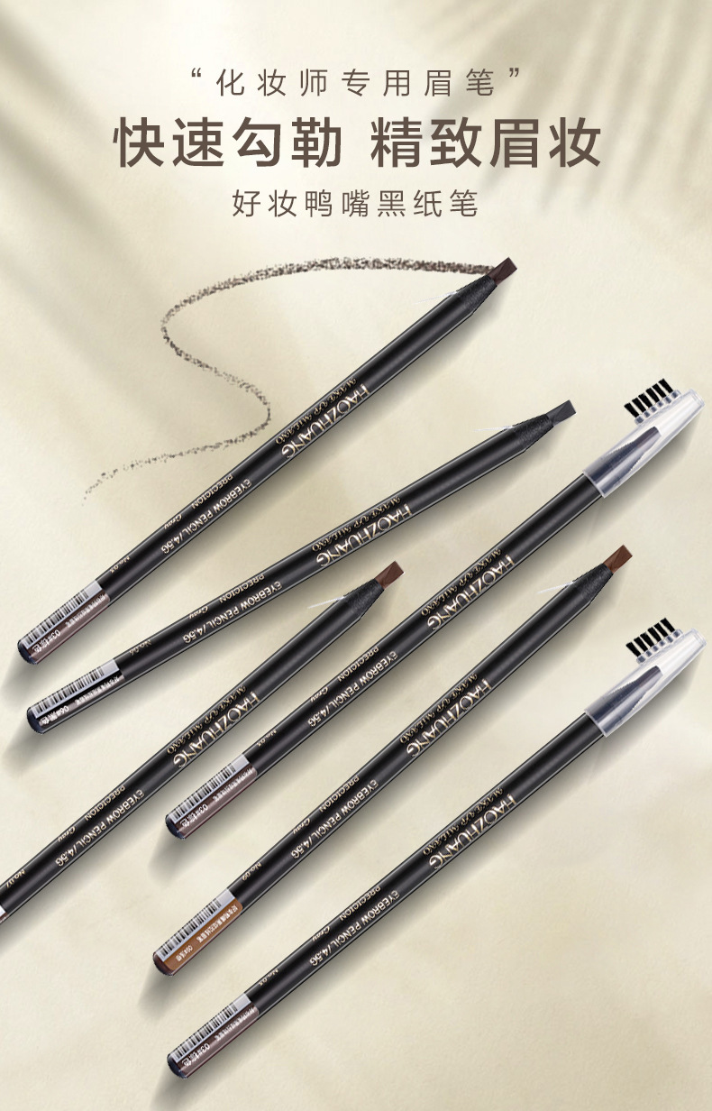 好妆拉线眉笔化妆师纹绣师专用正品硬芯防水防汗不脱色鸭嘴眉笔详情1