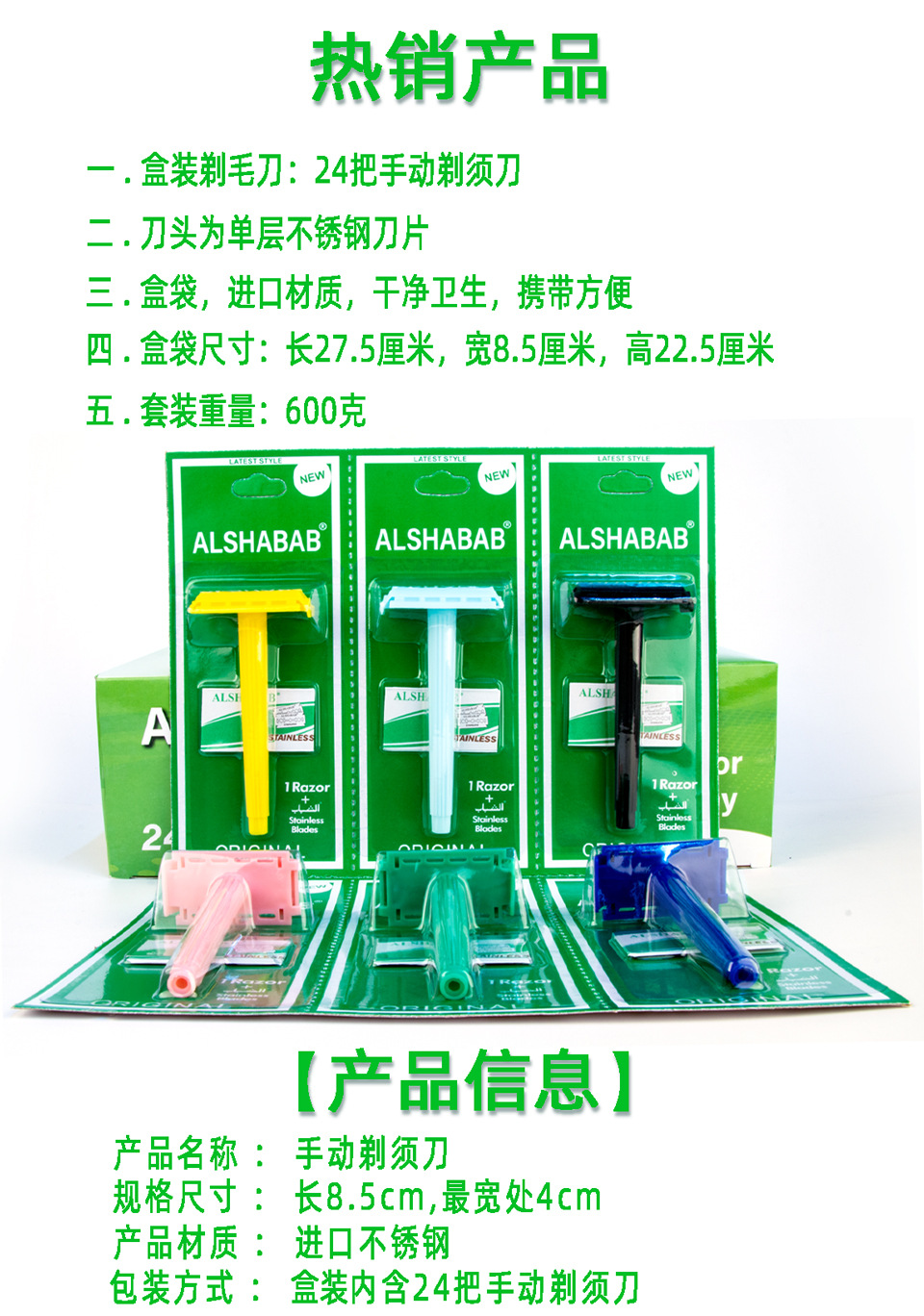 ALSHABAB吉派塑料 安全刀架刮毛详情1