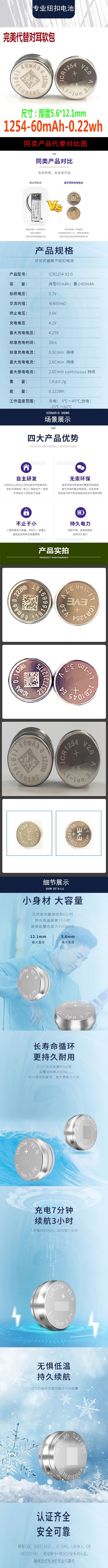 3.7V rechargeable lithium button battery ICR1254 with wire welding, wireless Bluetooth headphones, wristbands, medical devices pic 3