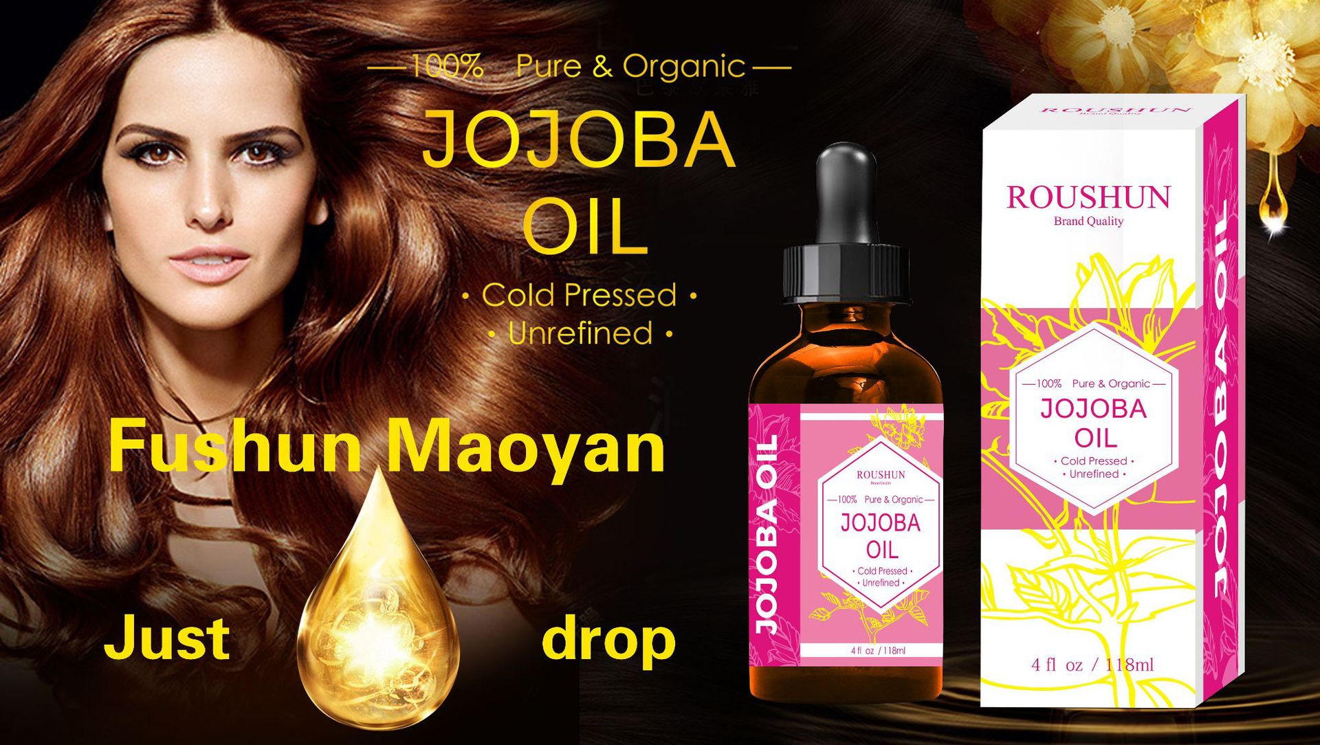 RS-30138荷荷巴油海报1_副本