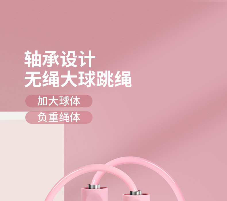 无绳跳绳健身运动中考专业跳绳学生成人负重大球跳绳体育用品批发详情9