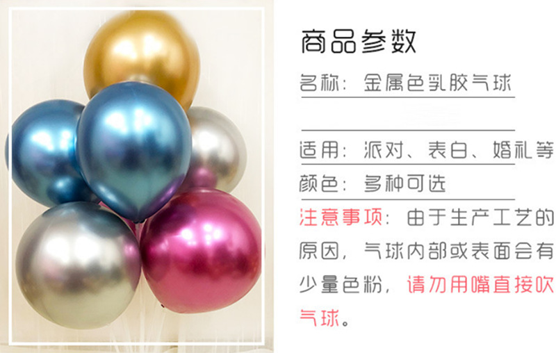 10寸12寸金属气球乳胶加厚婚房装饰生日节日派对布置开业婚庆用品详情4
