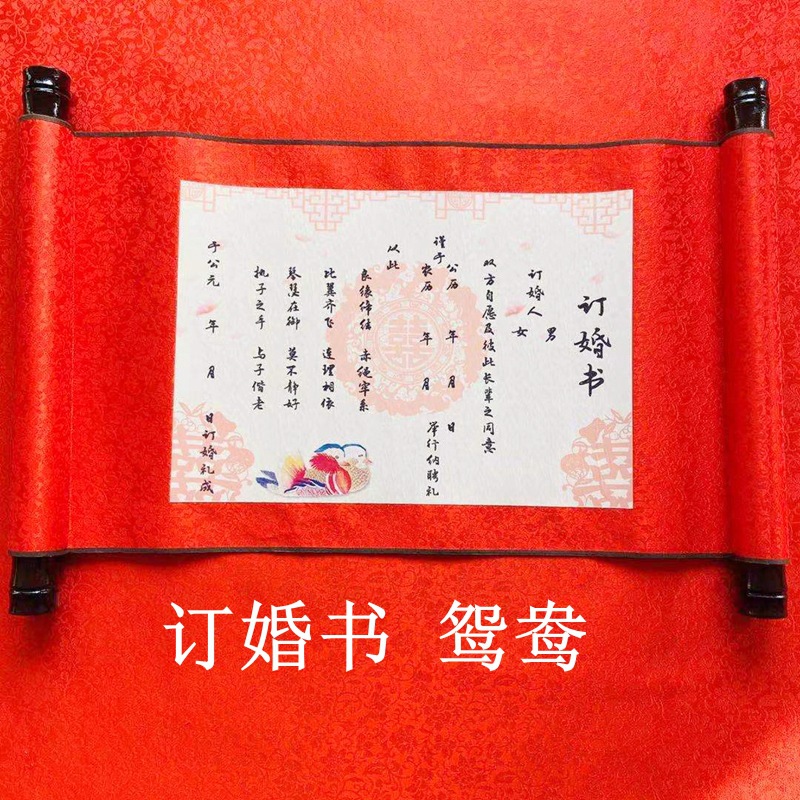 订婚书鸳鸯