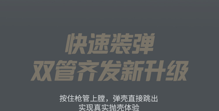 儿童S686喷子散弹来福玩具枪双管抛壳软弹枪玩具仿真男孩跨境详情6