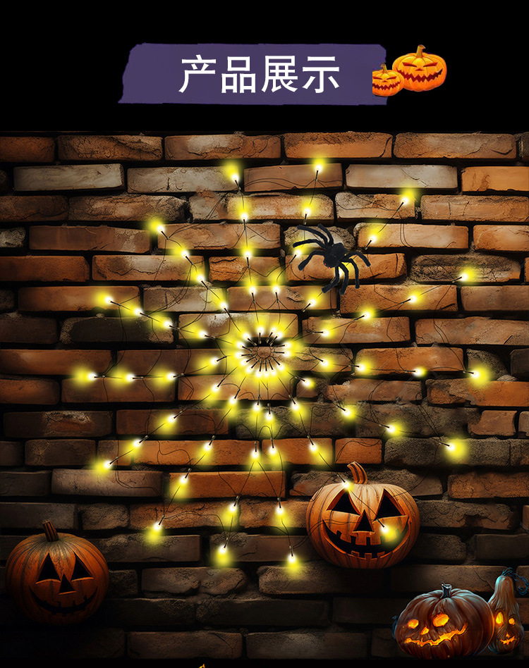 万圣节发光蜘蛛网灯led节日灯串鬼节恐怖墙壁氛围布置遥控灯跨境详情18
