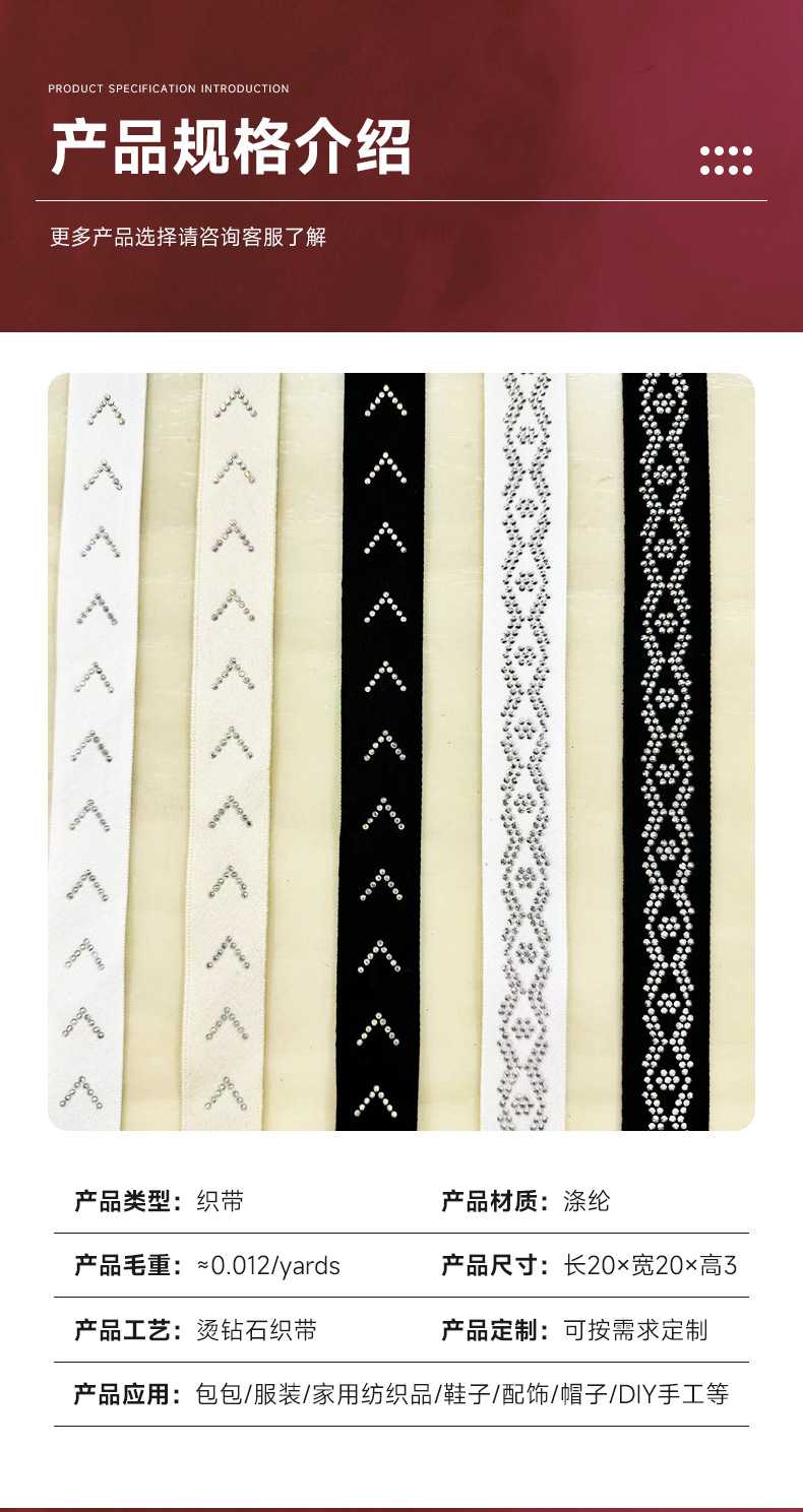 新款25mm缎带亮钻织带彩色烫钻图案logo亮片钻石织带服装发饰肩带详情11