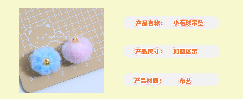 彩色小毛球吊坠新款手工diy饰品配件创意挂件钥匙扣材料批发详情19