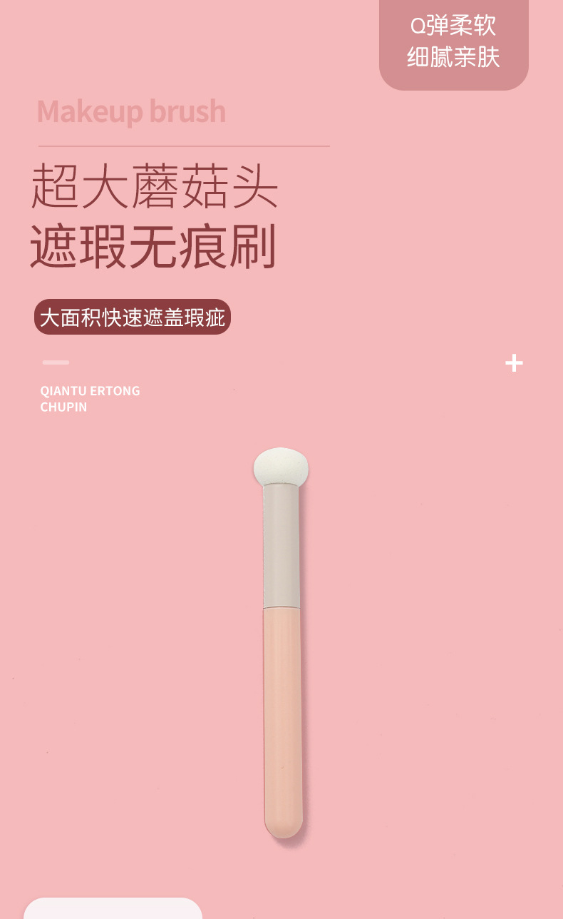Little Steamed Bun Concealer Brush, Sponge Mushroom head, dark circles, tear troughs, nasolabial folds Concealer brush, even and seamless makeup brush pic 1