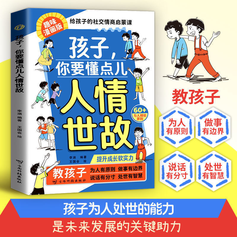 漫画中华文化1000问中国文化常识一千问古代小学生必背大百科全书详情6