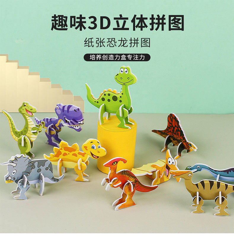 恐龙拼图 儿童DIY手工益智纸质立体恐龙拼图幼儿早教拼装玩具批发详情1