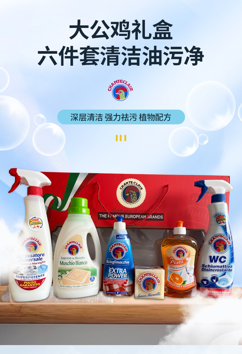 多用途油污净意大利大公鸡套装六件套肥皂洁厕礼盒装现货批发详情1