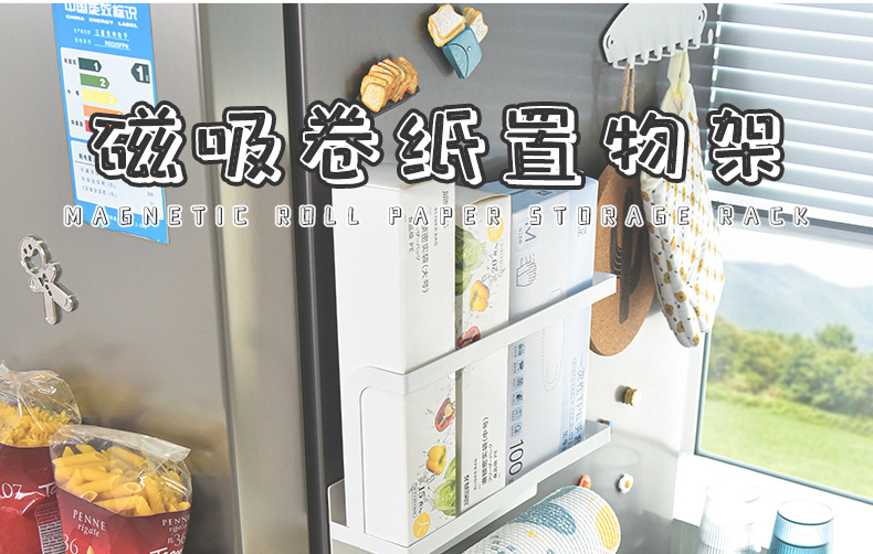 跨境厨房磁吸收纳置物架冰箱侧面懒人抹布卷纸架零食收纳架批发详情6