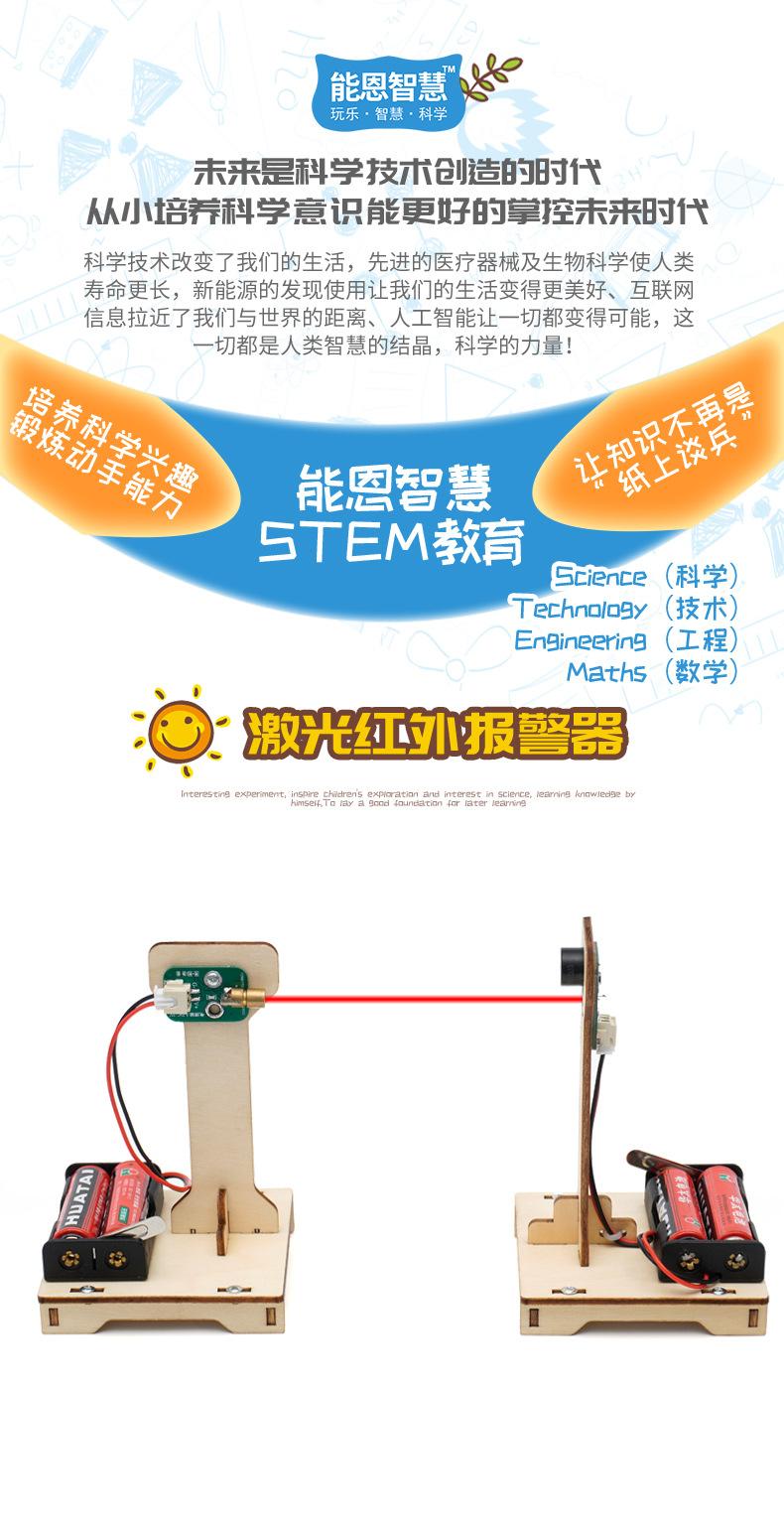 School DIY technology handicraft infrared alarm intelligence science experiment material package for junior high school and primary school students pic 11