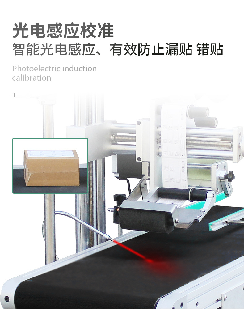 自动贴标机卷标不干胶logo标签条码纸箱袋子贴标快递面单打包封箱详情6
