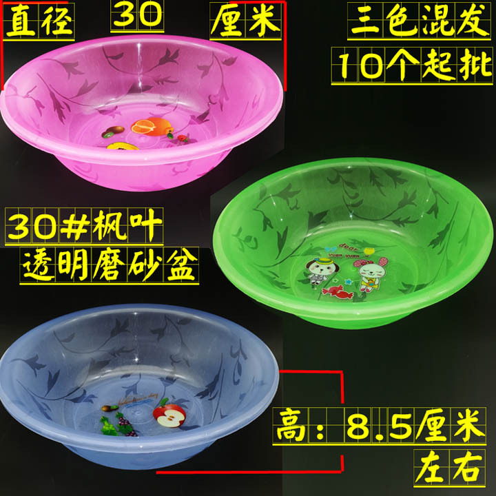 I1848 30#枫叶磨砂盆 面盆洗脸盆塑料小脸盆日用百货2元店货源详情1