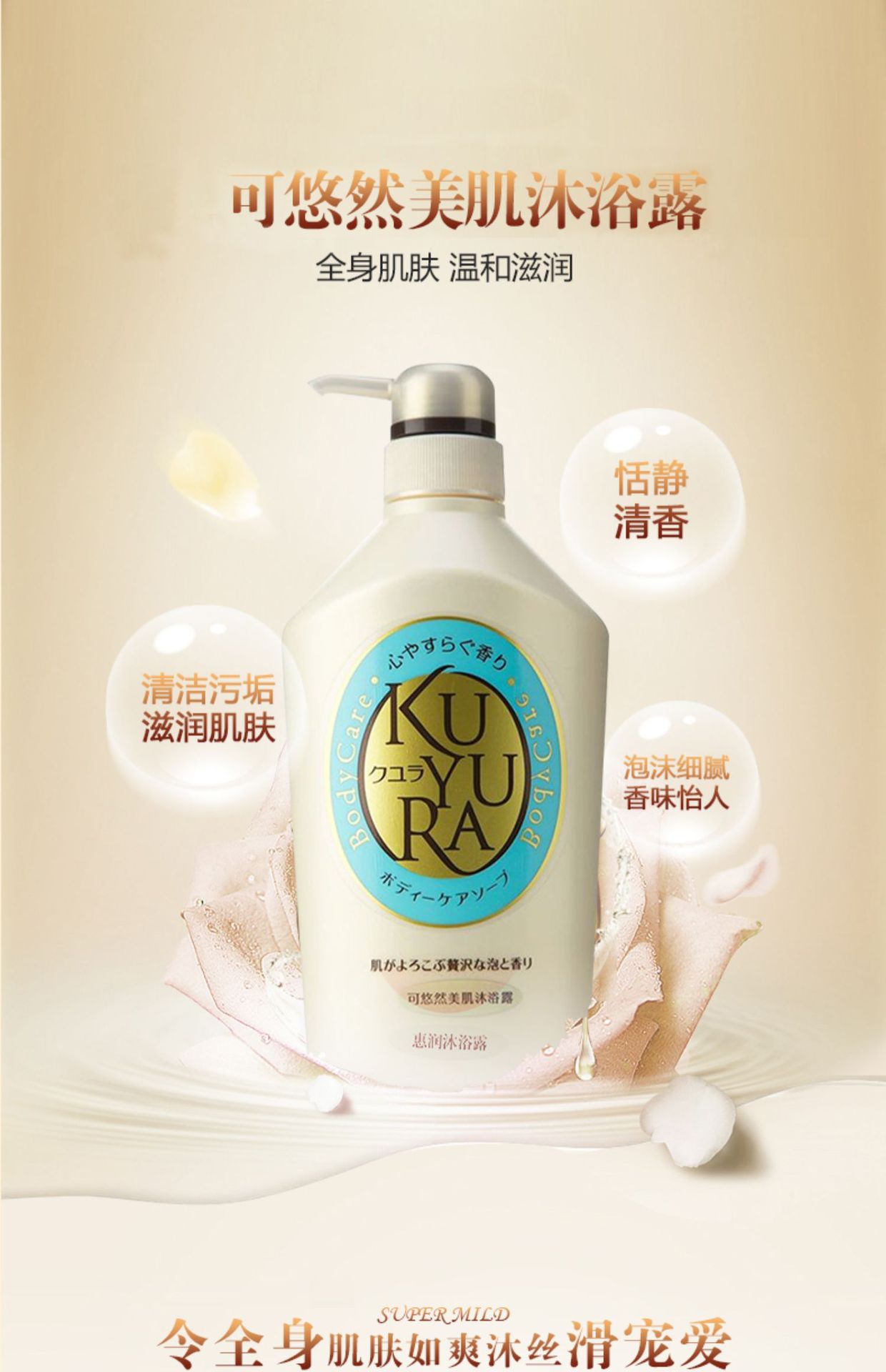 可/悠然美肌沐浴露批发持久留香沐浴液550ml清洁保湿温和滋润泡沫详情1