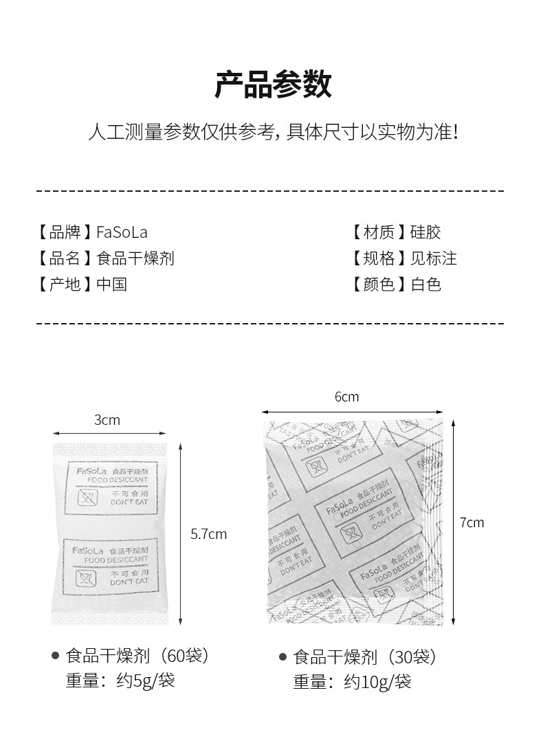 FaSoLa家用食品干燥剂硅胶食品级脱氧剂茶叶猫粮除湿袋防潮防霉包详情15