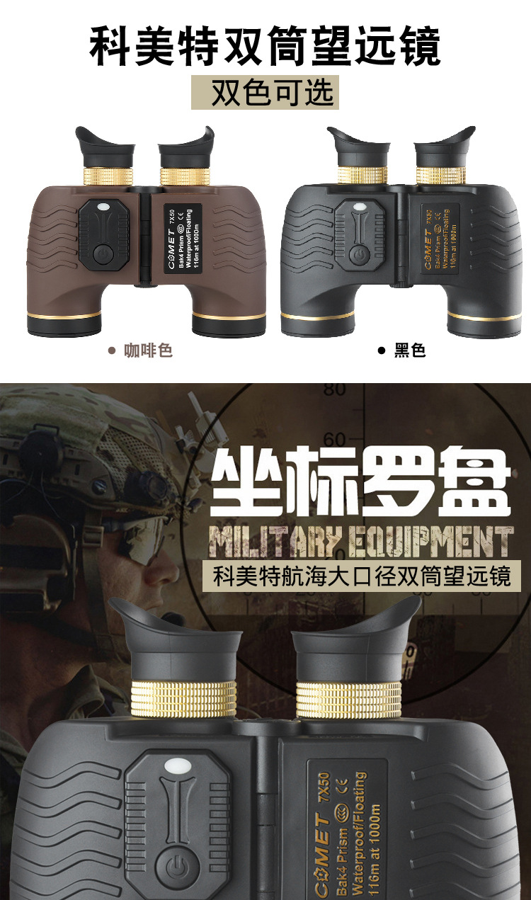 Comate 7x50 high-magnification high-definition night vision binoculars nitrogen-filled waterproof telescope with distance measurement pic 1