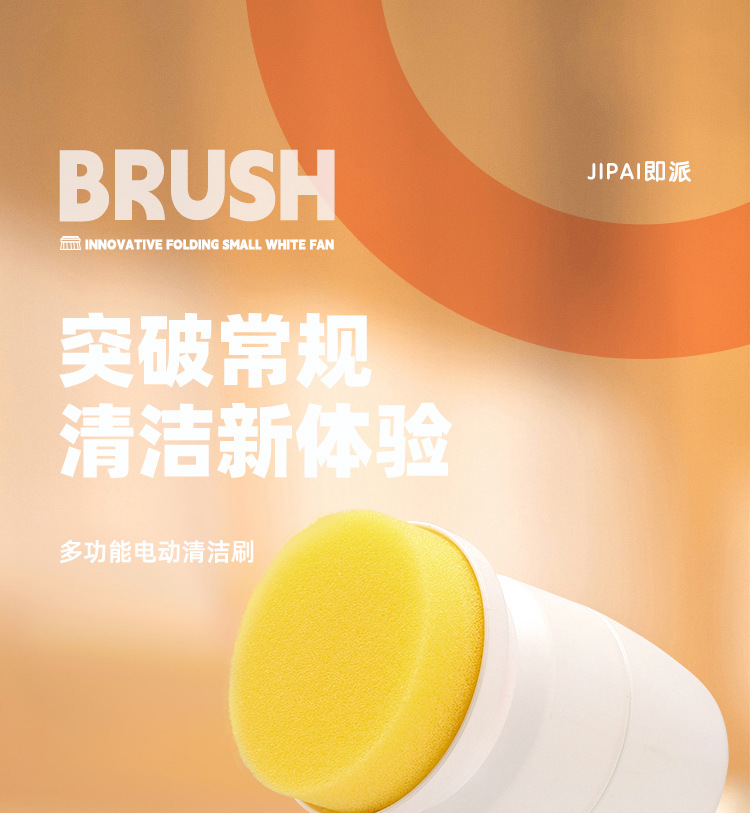 电动清洁刷_01.jpg