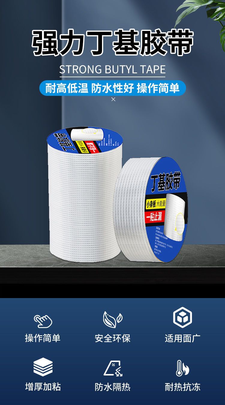 屋顶补漏材料丁基防水胶带楼顶强力防漏水贴纸房屋卷材神器堵漏王详情1