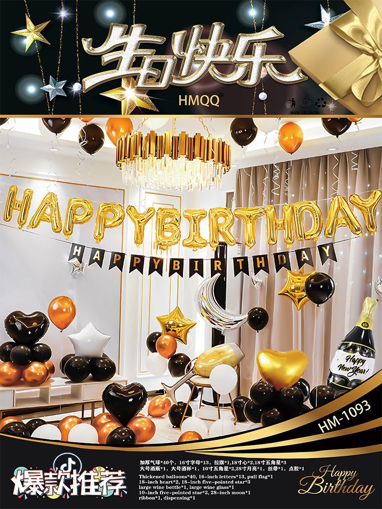 生日快乐装饰气球成人生日派对场景布置惊喜女孩男孩背景墙道具详情29