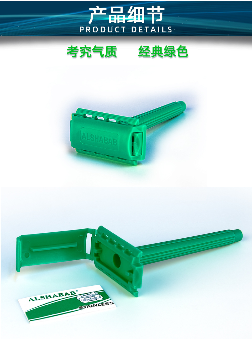 ALSHABAB吉派塑料 安全刀架刮毛详情2