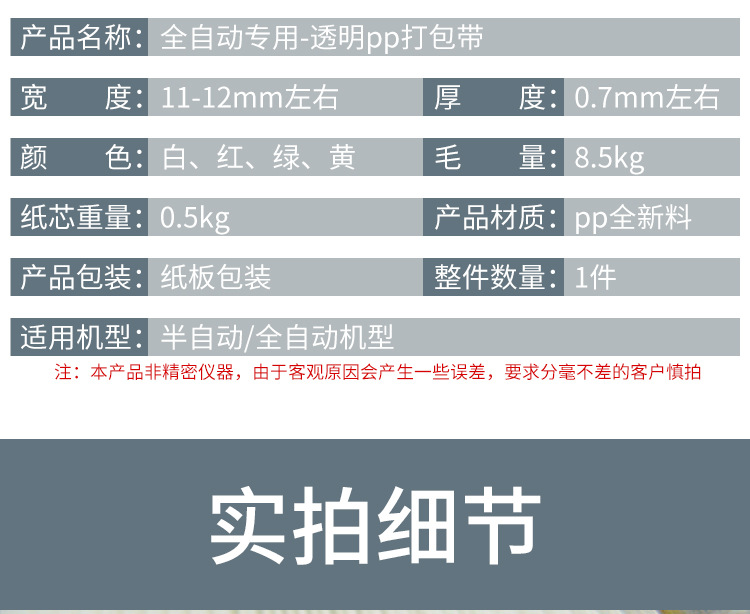 Brand new material transparent strapping, hot melt plastic strapping, pp strapping, automatic strapping machine, semi-automatic commercial packaging strapping pic 9