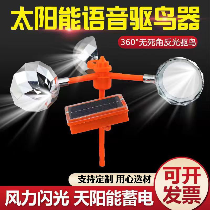 太阳能语音驱鸟器园林鱼塘驱鸟器电力风力反光语音防鸟器详情4