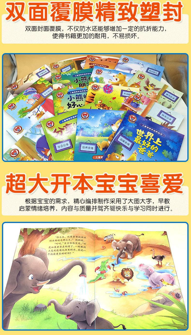 8册勇敢做自己绘本故事书3-6岁情绪管理情商培养书籍儿童绘本批发详情25