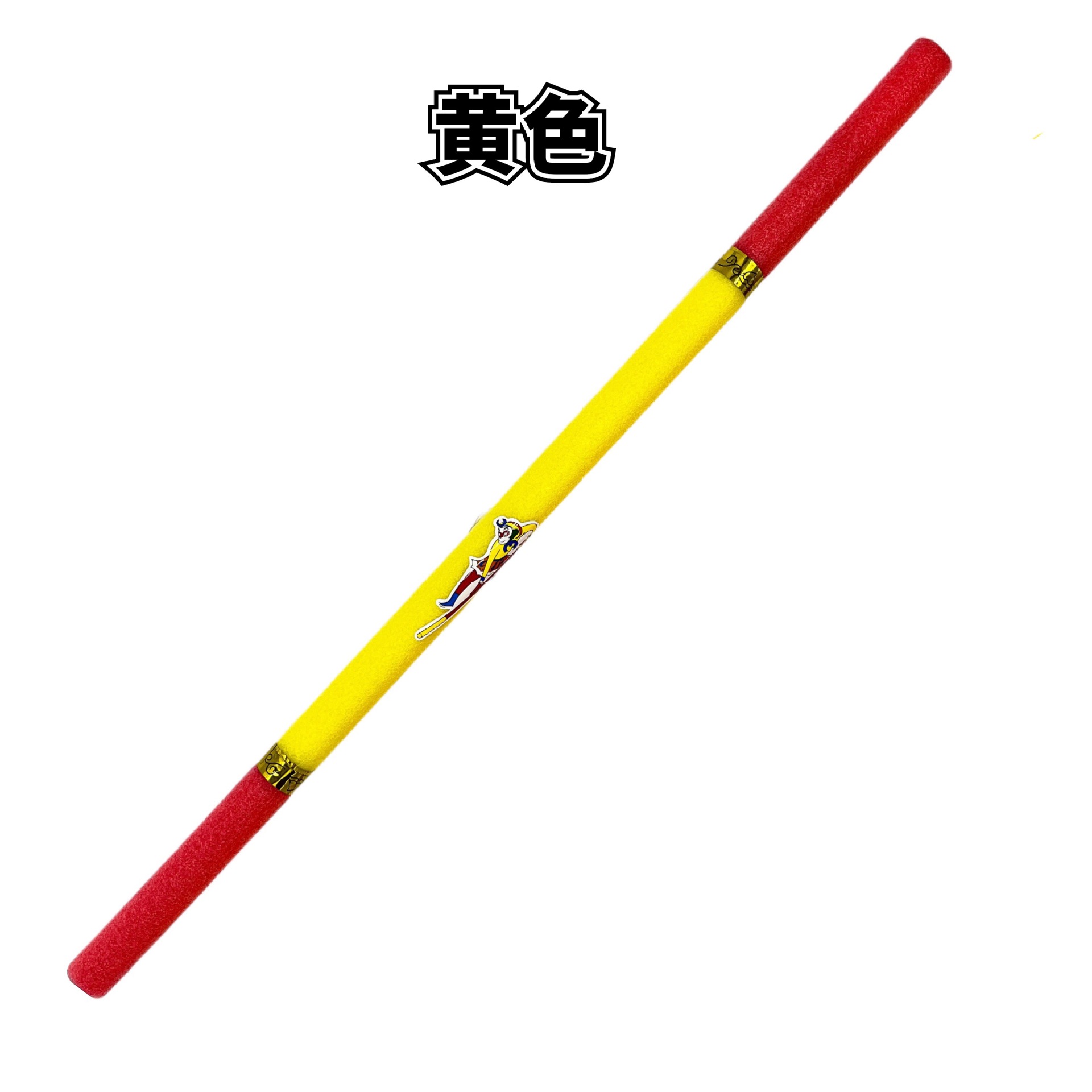工厂一件代发 儿童玩具金箍棒 柔软环保泡沫海绵孙悟空道具金箍棒详情8