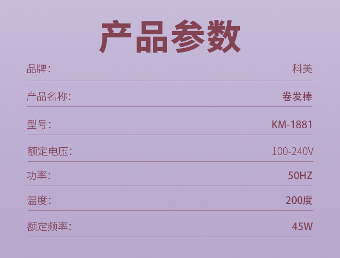 科美/KEMEI新款护发自动卷发棒速热恒温负离子护发四档调温卷发器KM-1881详情10